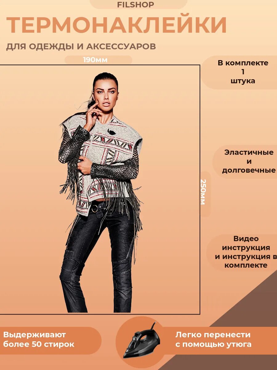 Термонаклейка на одежду