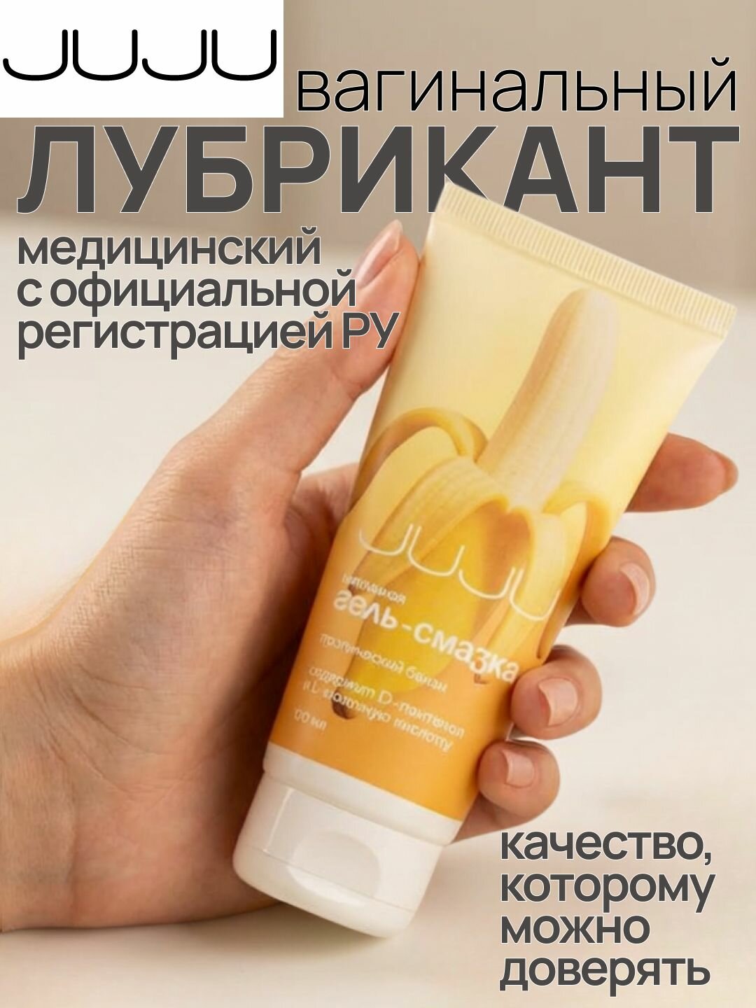 Медицинский лубрикант JUJU Тропический Банан 100ml
