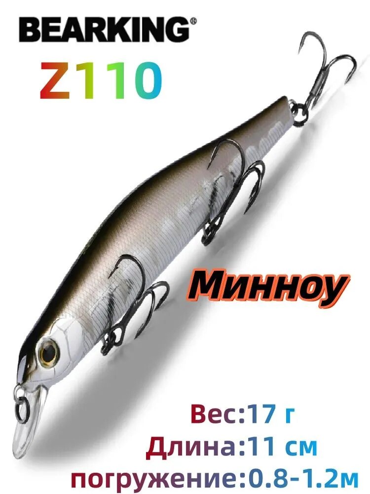 BEARKING 11см 17г, Жесткие рыболовные приманки, Воблеры Минноу(Z110)