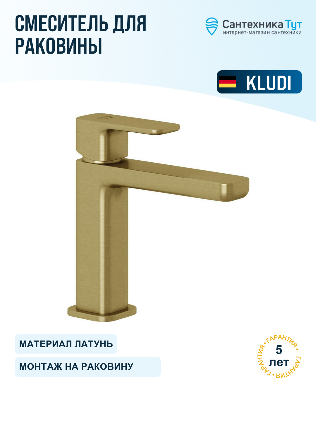 Смеситель для раковины Kludi Renon 42288N075 золото брашированное, рычажное управление, латунь