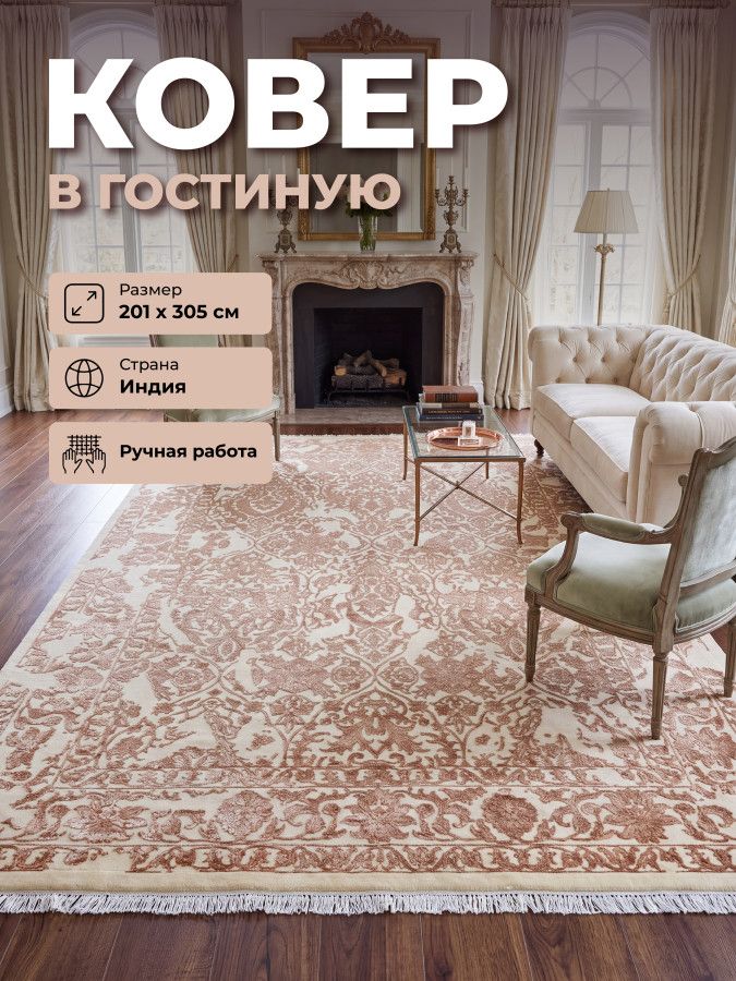 Ковер 2.01x3.05 Indien Elysee 07269