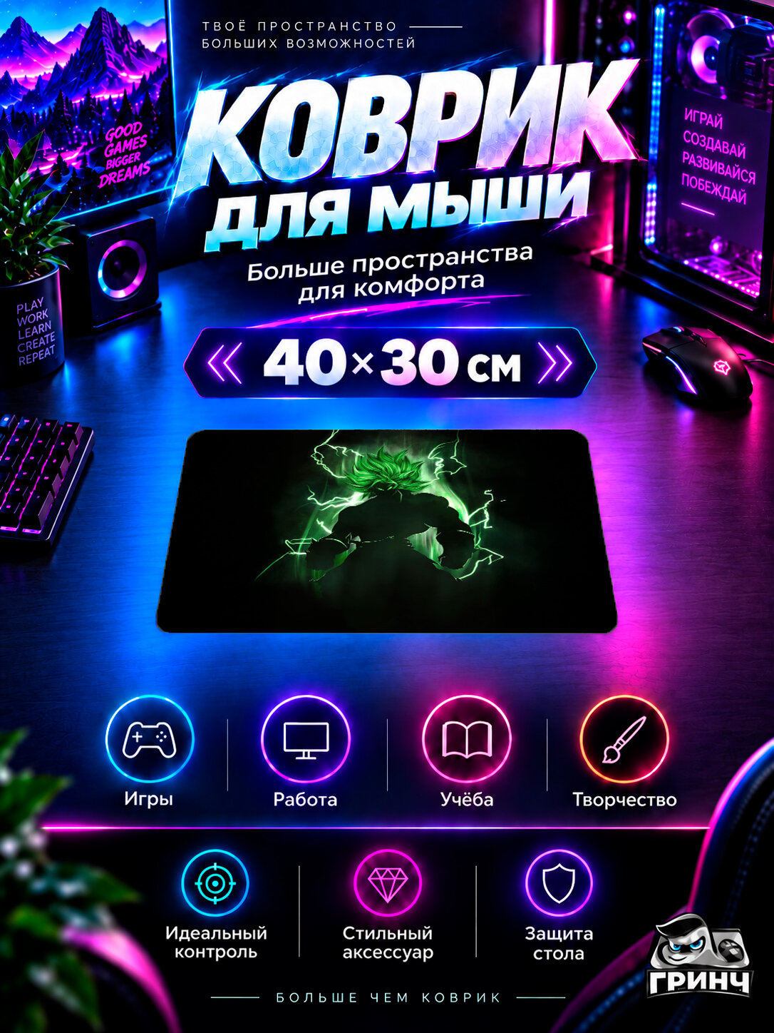 Игровой коврик для мыши Dragon Ball / Драконий жемчуг — Broly Enigmatic 40х30 см L