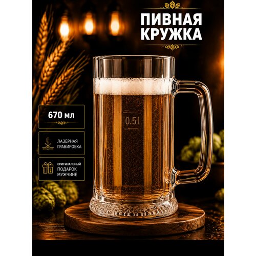 фото Пивная кружка/ бокал - 670 мл