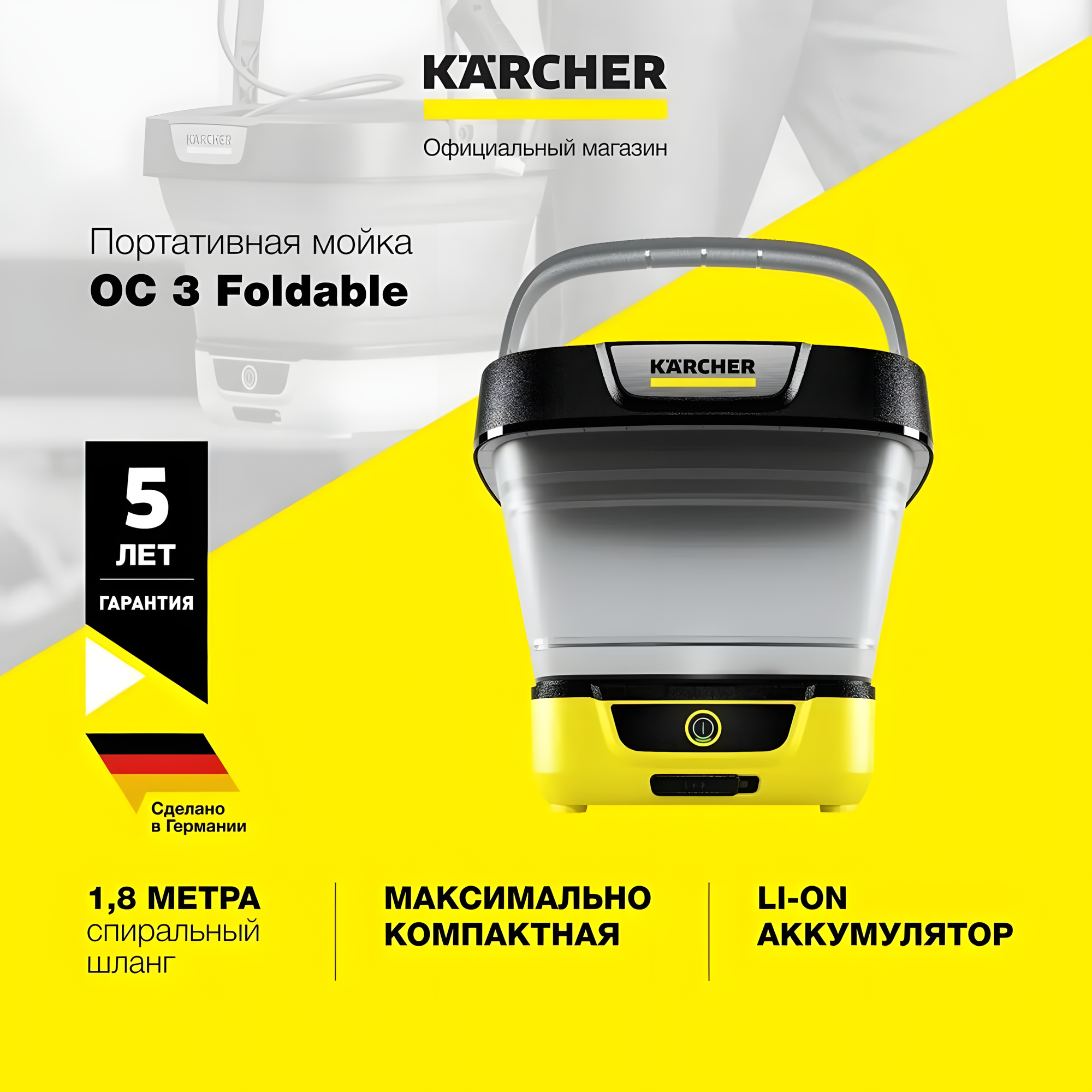 Портативная минимойка Karcher OC 3 Foldable *EU 1.599-300.0, аккумуляторная, объем 8 л, длина шланга 1.8 м, пистолет низкого давления, встроенный фильтр