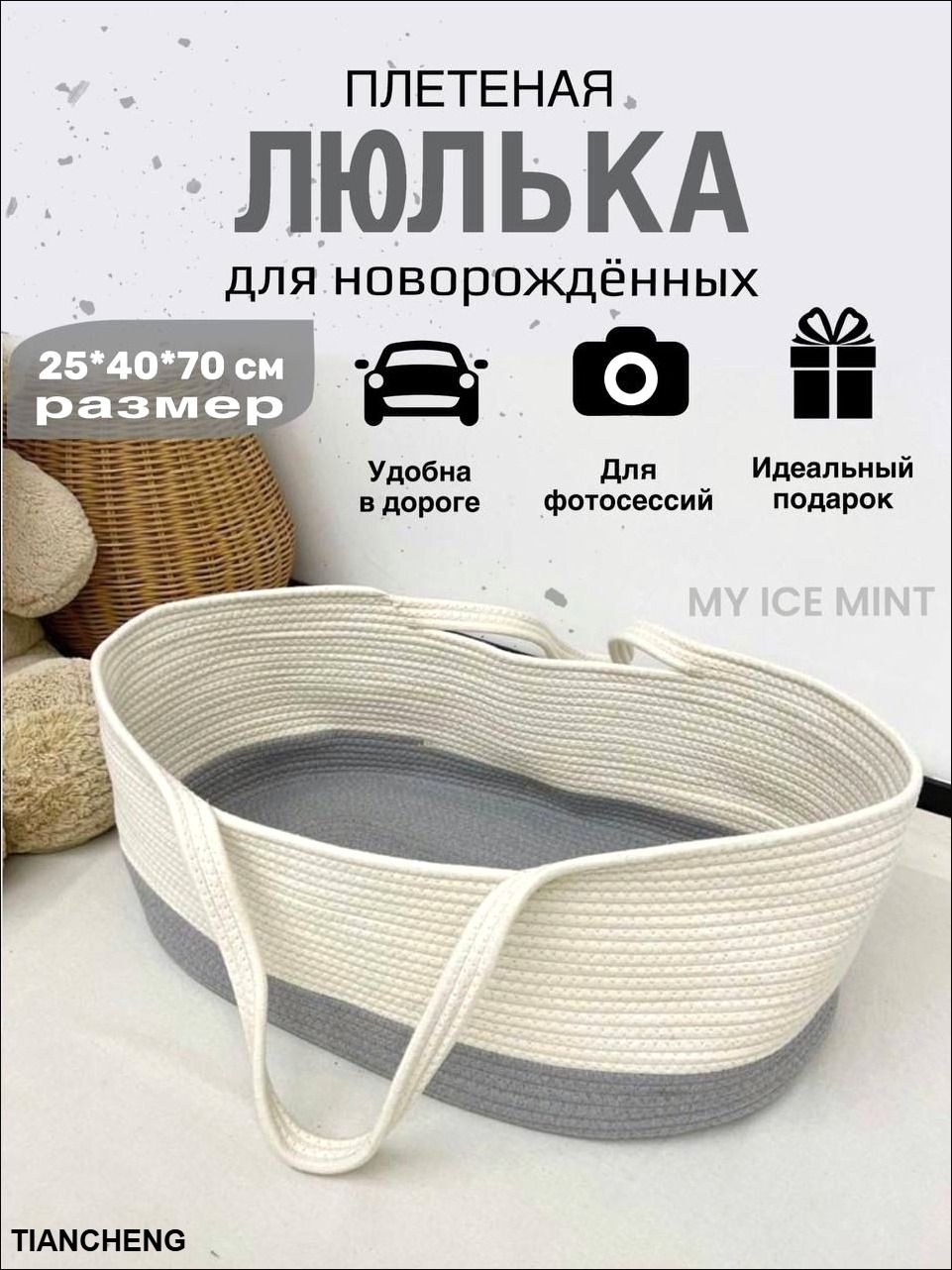 Люлька-переноска
