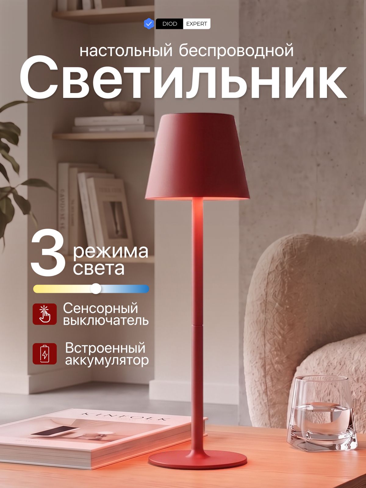 Лампа настольная красная