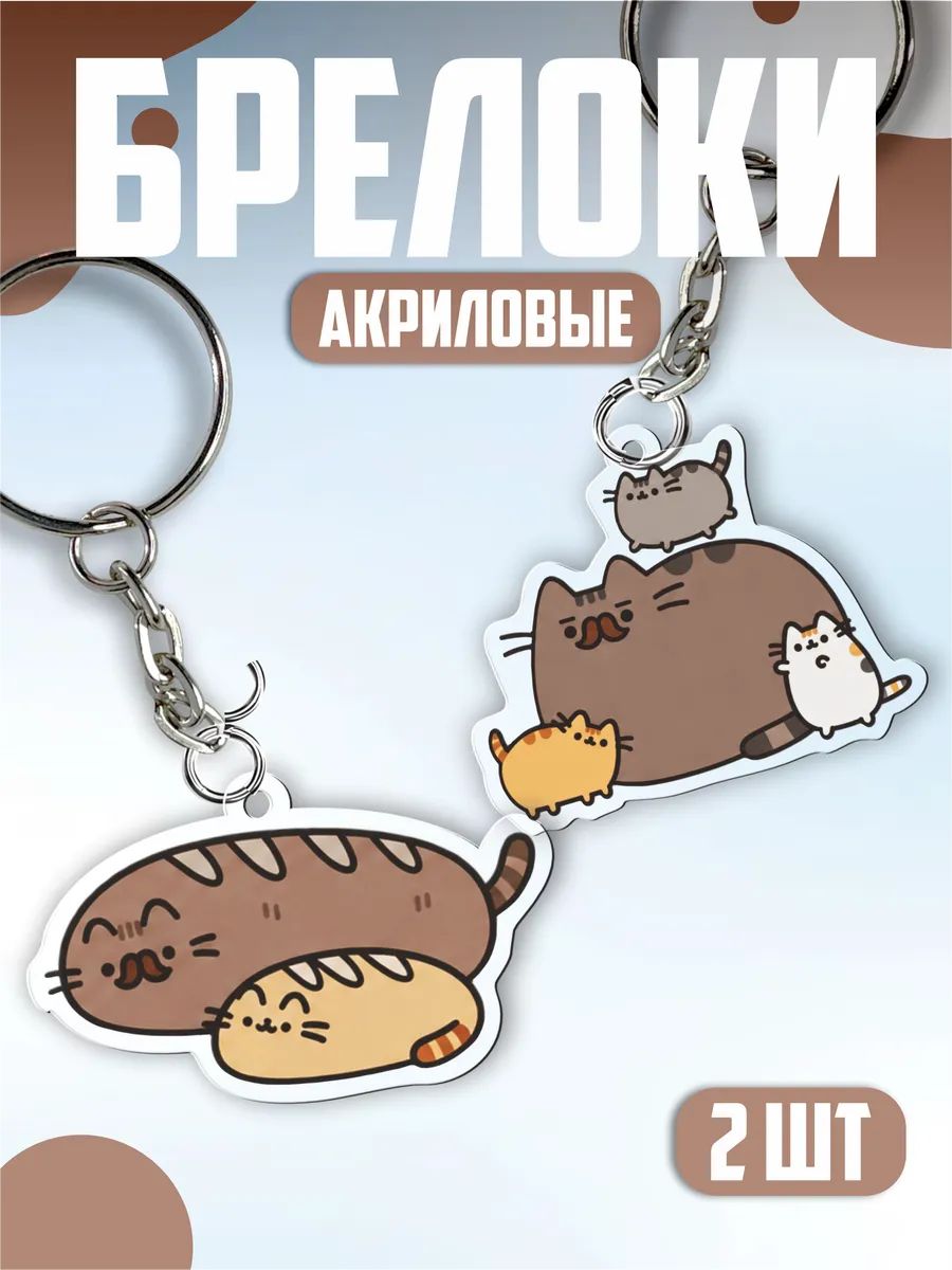 Брелок 1-я Наклейка