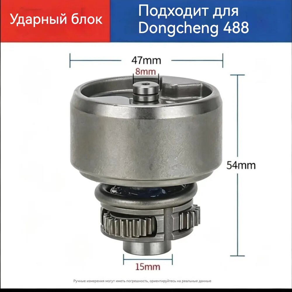 Механизм удара в сборе, ударные шестерни для аккумуляторного гайковерта Dongcheng 488