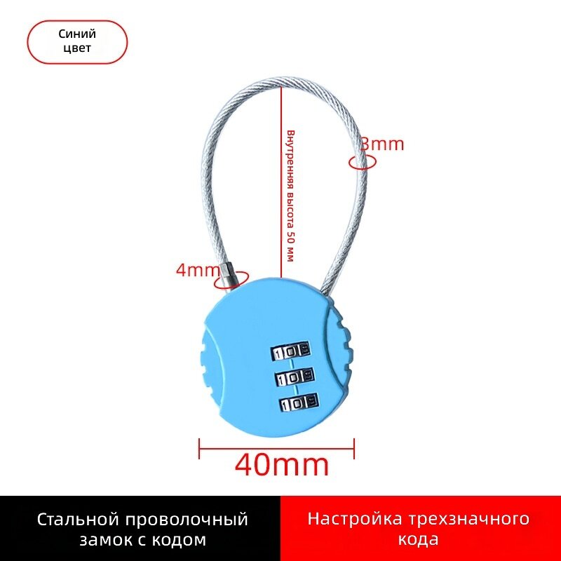 Замок с цифровым кодом и стальной проволокой, синий цвет.