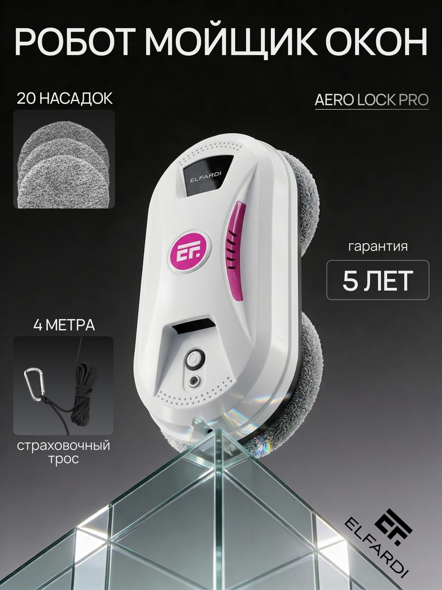 Робот-мойщик Elfardi, без распыления, ИК-датчик, 5600Па, 25 мин работы EF3ProViolet