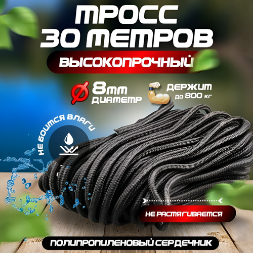 Шнур (веревка) полипропиленовая высокопрочная с сердечником 8мм х 30 метров