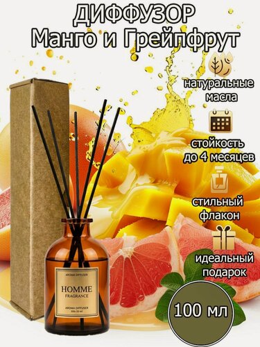 Изображение товара Диффузор для дома, ароматический с палочками в комплекте Манго и Грейпфрут 100 мл