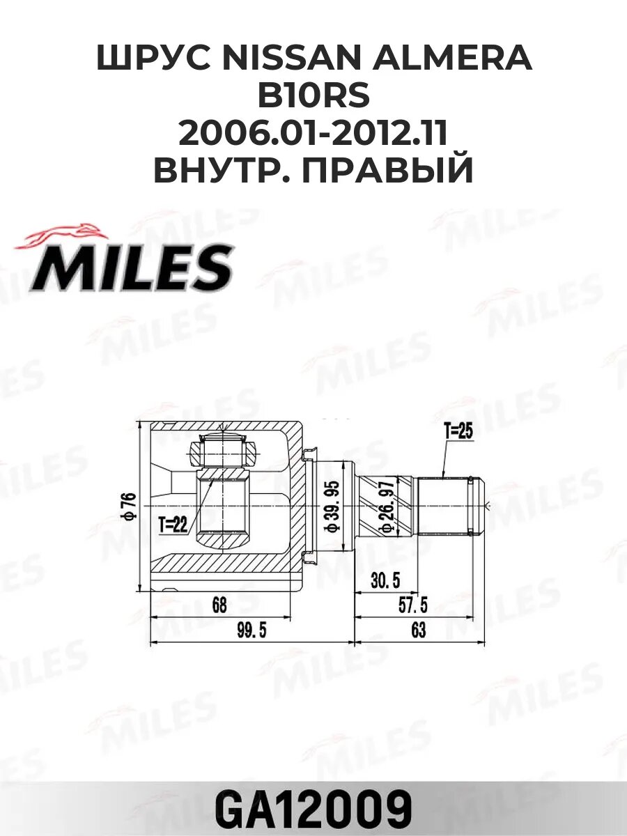 ШРУС внутр. прав. NISSAN ALMERA B10RS 2006.01-2012.11 GA1.