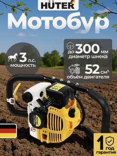 Изображение товара Мотобур Huter GGD-2.7/300 UltraB, бензиновый, 2 кВт, 1.25 л, 52 см3, для грунта и льда, до 300 мм