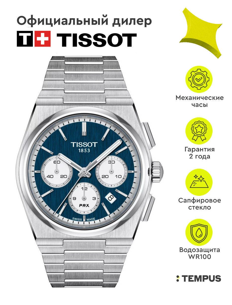 Наручные часы TISSOT T-Lady 