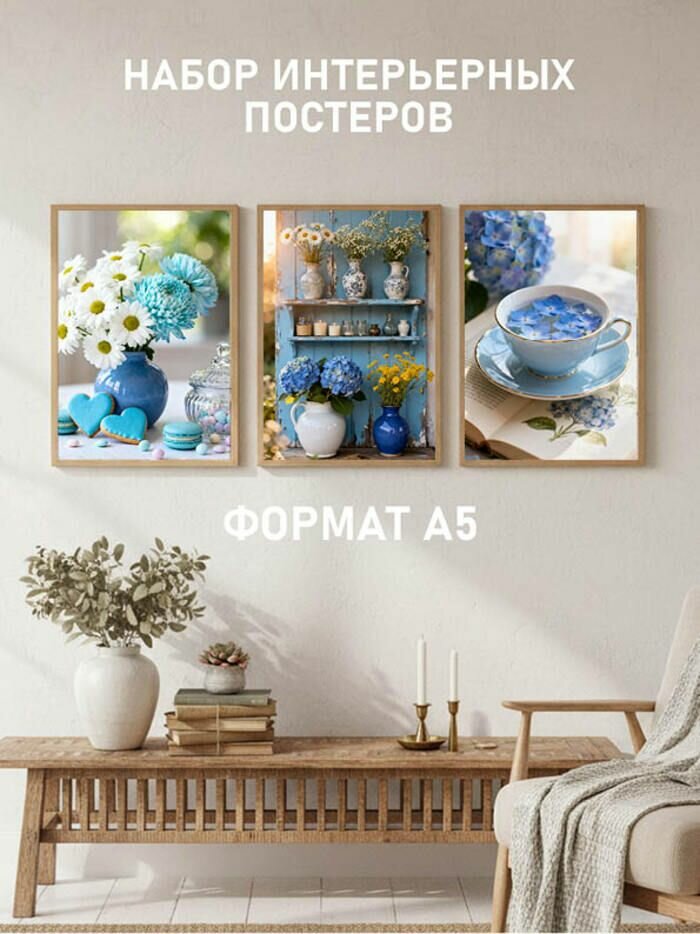 Интерьерные постеры на стену А5 набор 3 шт