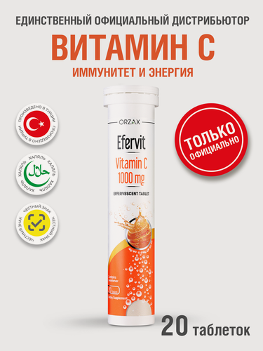 Изображение товара Витамин С шипучий со вкусом апельсина БАД Efervit Vitamin