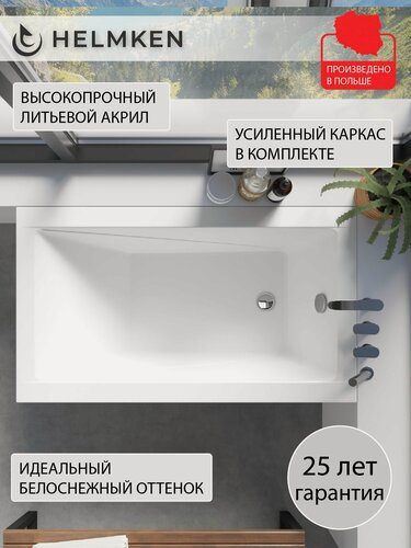 Изображение товара Ванна акриловая 120х70 Helmken Rivana комплект 2 в 1: ванна, каркас