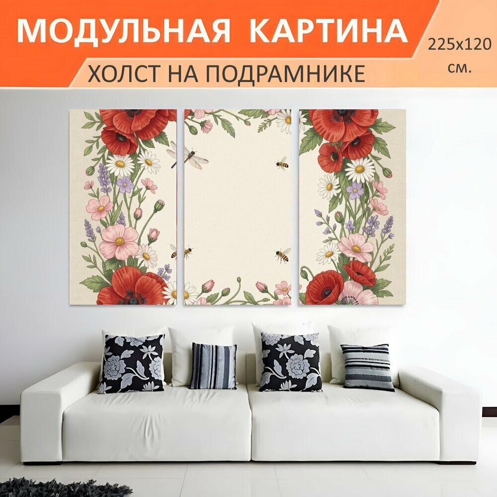 Модульная картина на холсте "Цветочная рамка с маками и ромашками. Нежная ботаническая композиция в винтажной акварельной манере." триптих на подрамнике 225х120 см. для интерьера