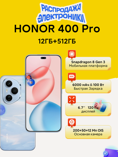 Изображение товара Смартфон HONOR 400 Pro 12/512 ГБ, AMOLED экран 6.7", камера 200Мпикс, Синий
