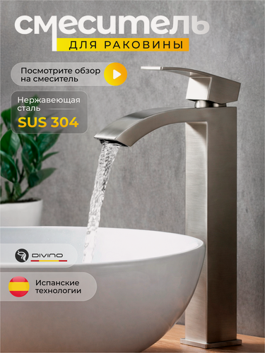 Изображение товара Смеситель высокий для раковины в ванную хром DIVINO LUX / Код 16300