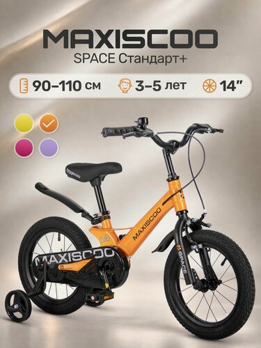 Изображение товара Велосипед детский двухколесный Maxiscoo SPACE Стандарт 14 (2026) MSC-S1452
