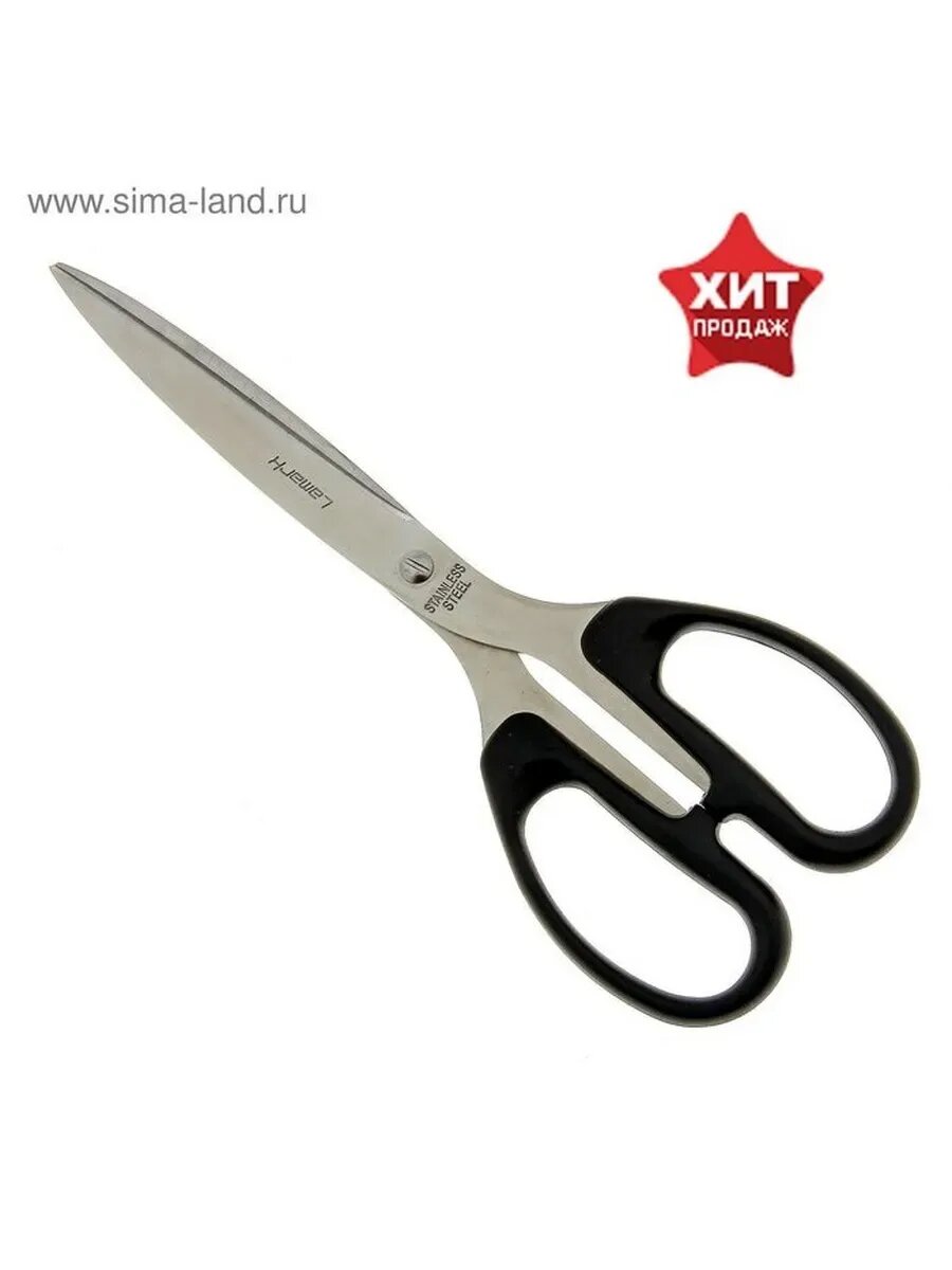 Ножницы 20,3 см, удобные пластиковые ручки