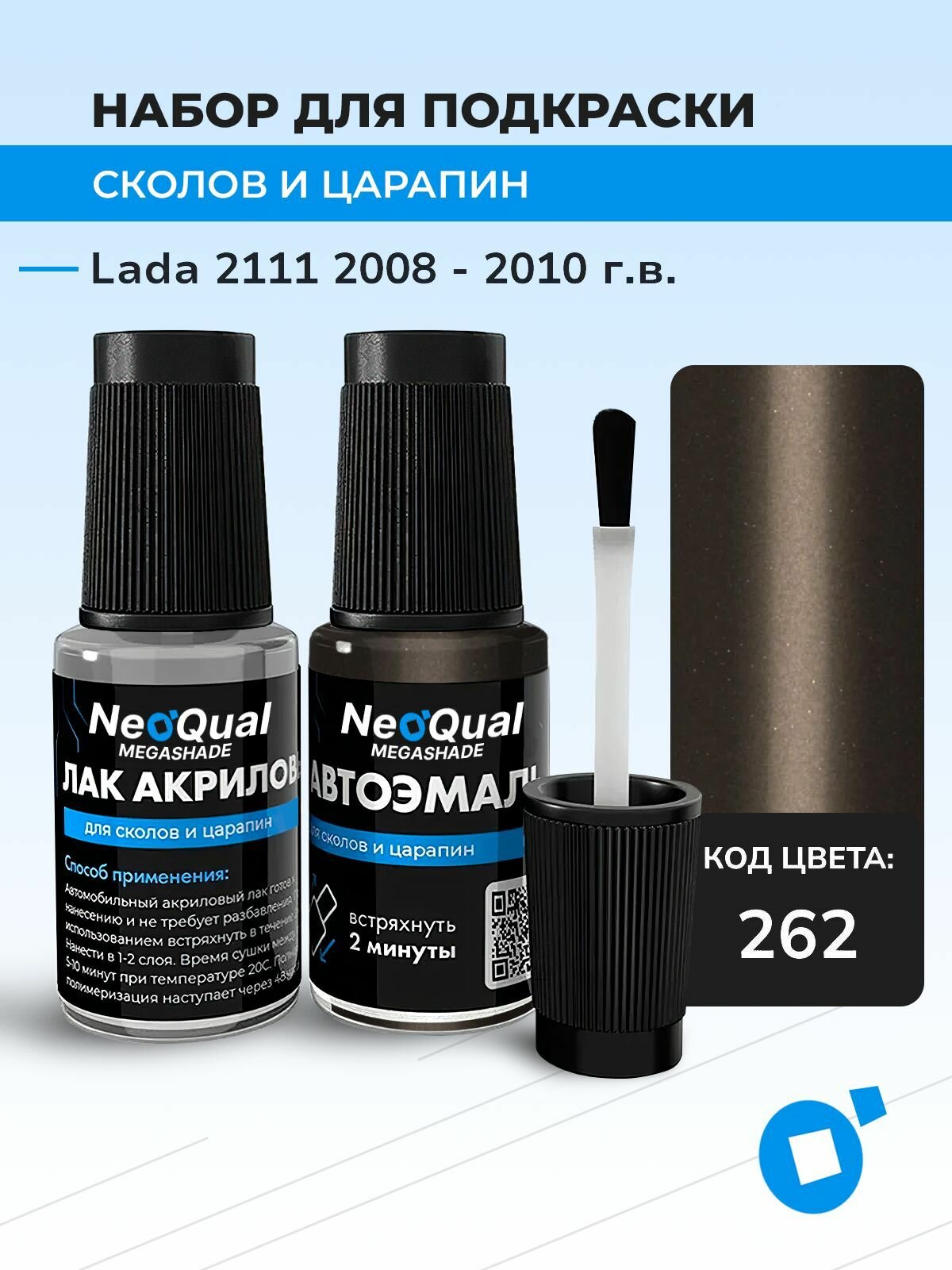 Подкраска LADA 2111, код 262 (Bronze Age), выпуск 2008 - 2010 год, набор для удаления сколов и царапин