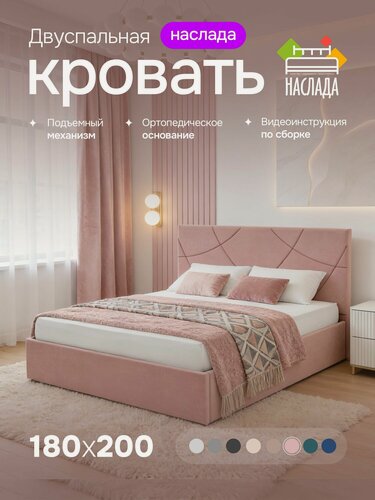 Изображение товара Кровать двуспальная 180х200, подъемный механизм, ортопедическая, ящик для белья, пыльно-розовый, без ножек