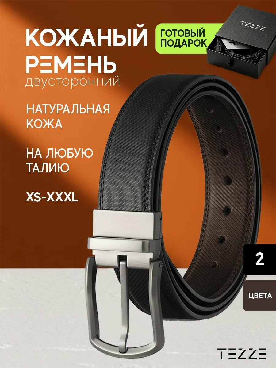 Ремень для мужчин