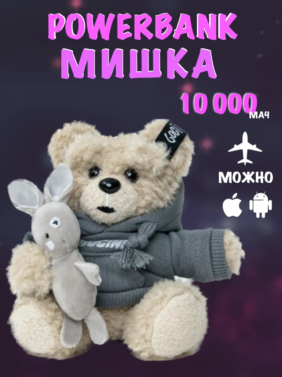 Повербанк мишка 10000 mah внешний аккумулятор