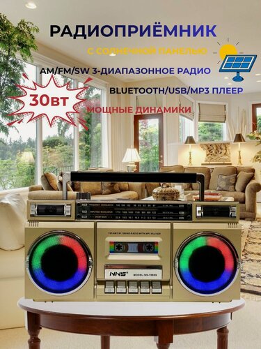 Изображение товара Радиоприёмник NS-7088BT/Bluetooth/USB/MP3/WH