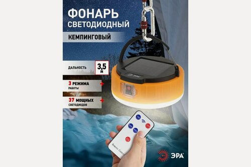 Изображение товара Фонарь кемпинговый светодиодный Персей аккум на солнечной батарее + пульт KA-701 ЭРА