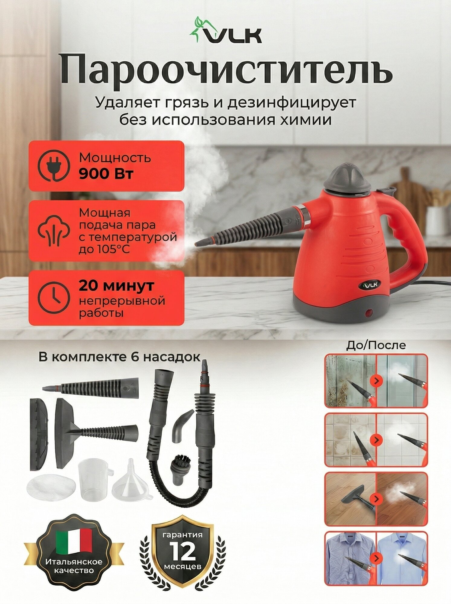 Пароочиститель для дома универсальный VLK Sorento 4800 / 900 Вт / 3,5 бар
