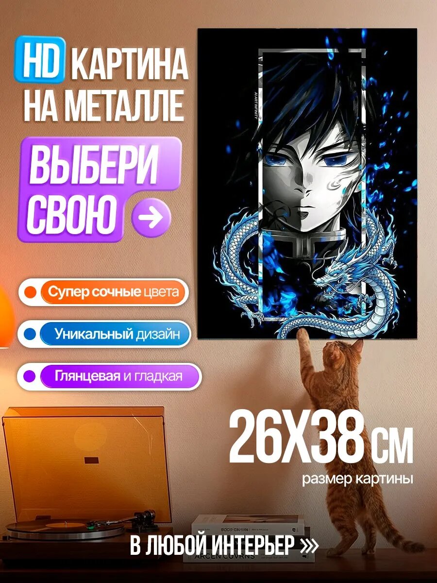 Картина на HD металле Гию Томиока