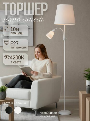 Изображение товара Торшер напольный ЭлисСвет светильник с тканевым абажуром, белый 5812LF/2LF WT