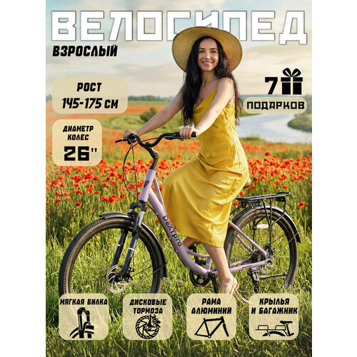 Велосипед круизер Dextpro городской колеса 26 дюймов, рама 15, розовый