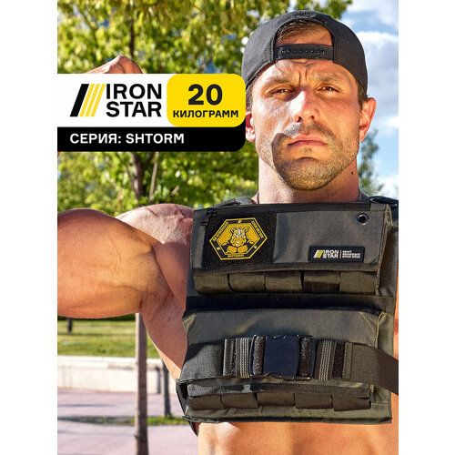 Жилет утяжелитель IRON STAR Shtorm pro v2.0, 20 kg. Оливковый.