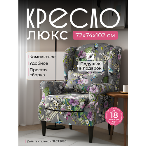 фото Кресло люкс серые птицы петролюкс