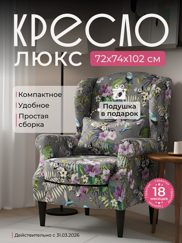 Изображение товара Кресло люкс 72х72х102 см, мягкое, с подушкой, нераскладное, птицы серые велюр