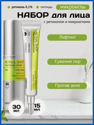 Изображение товара Celimax Дуо-набор, бустер и сыворотка с микроиглами для лица The Vita-A Retinal Shot Tightening Booster/Serum 15ml+30ml