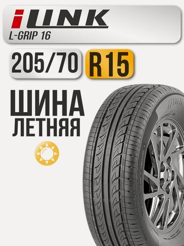 Изображение товара Шина летняя ILink 205/70 R15 96T L-Grip 16 автомобильная бескамерная