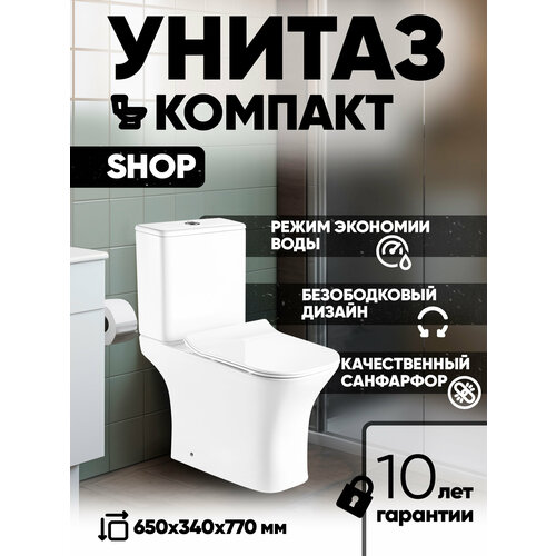 фото Унитаз-компакт безободковый shop 650*340*770 белый