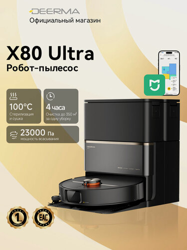 Изображение товара Робот-пылесос Deerma X80 Ultra, автономная док-станция, 23000 Па Мощность всасывания, сушка салфетки и станции