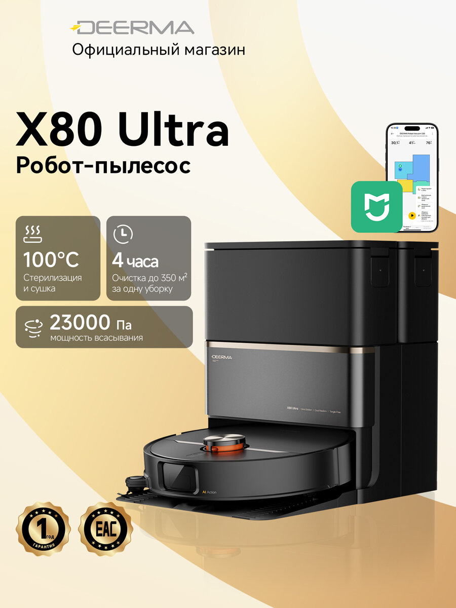 Робот-пылесос DEERMA X80 Ultra, автономная док-станция, 23000 Па Мощность всасывания, сушка салфетки и станции