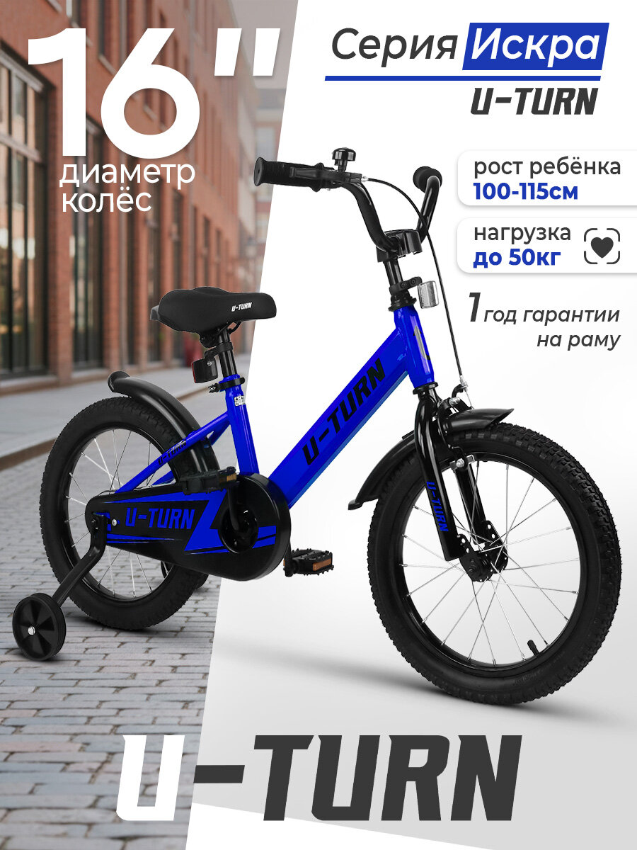 Велосипед детский двухколёсный + тренировочне колеса. Колёса 16 дюймов, синий цвет (арт. ВЛ-2682)