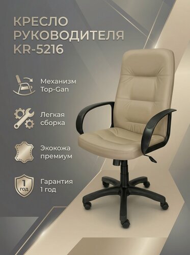 Изображение товара Кресло Руководителя Компьютерное для Офиса и Дома KR-5216, Кресло Офисное, Экокожа, цвет слоновая кость
