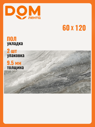 Изображение товара Керамогранит Delacora "Simphony", для пола, ректифицированный, 60x120 см