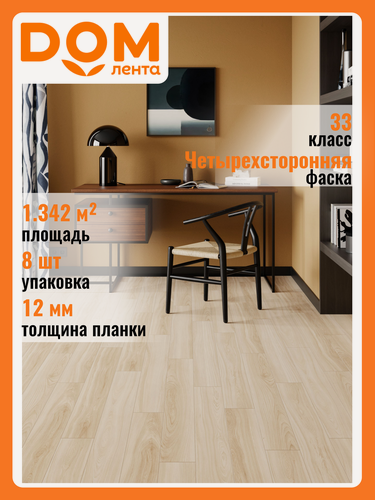 Изображение товара Ламинат CLIX FLOOR FLAME Ясень Орегано 12/33 4V, (1,342м2), однополосый