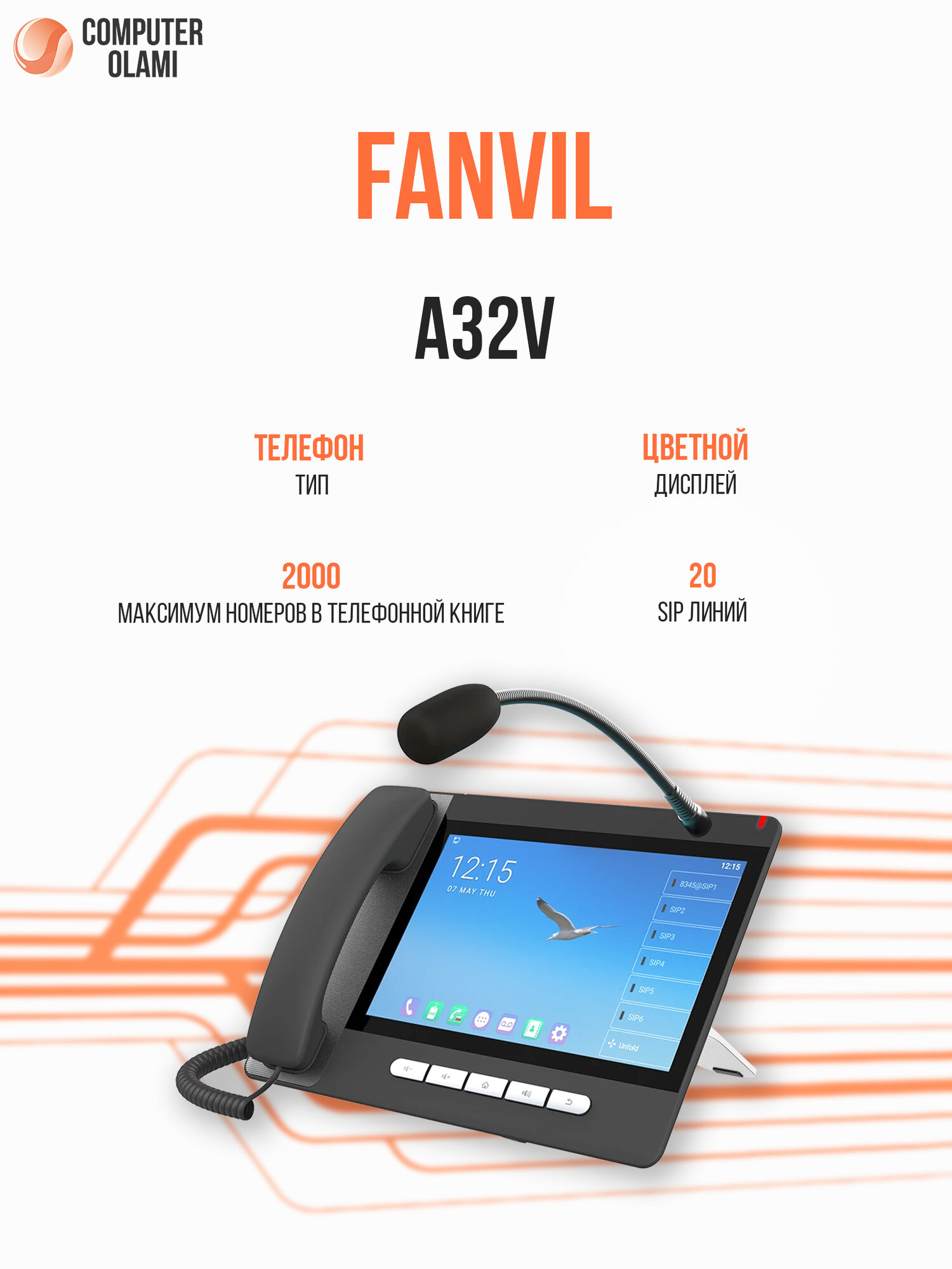 IP-видеотелефон Fanvil A32V Android 9, экран 10.1", камера 1080P, 20 SIP линий, Wi-Fi, Bluetooth, PoE